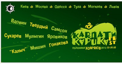 КАРПАТЫ KAPUKAFEST-2012