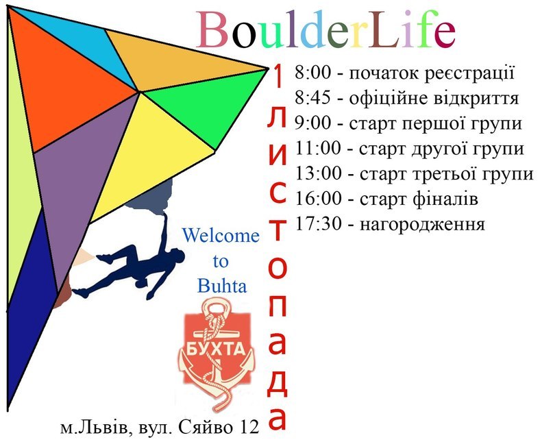 Фестиваль &quot;BoulderLife 2014&quot;